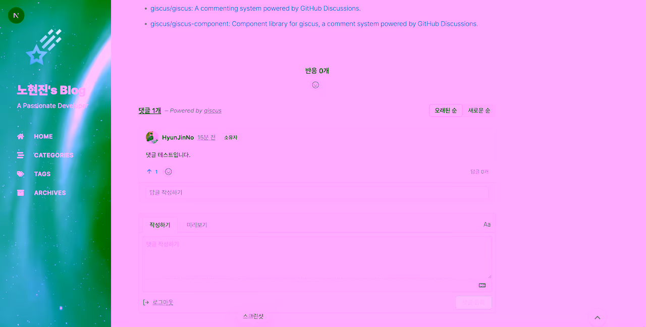 Giscus 사용 예시